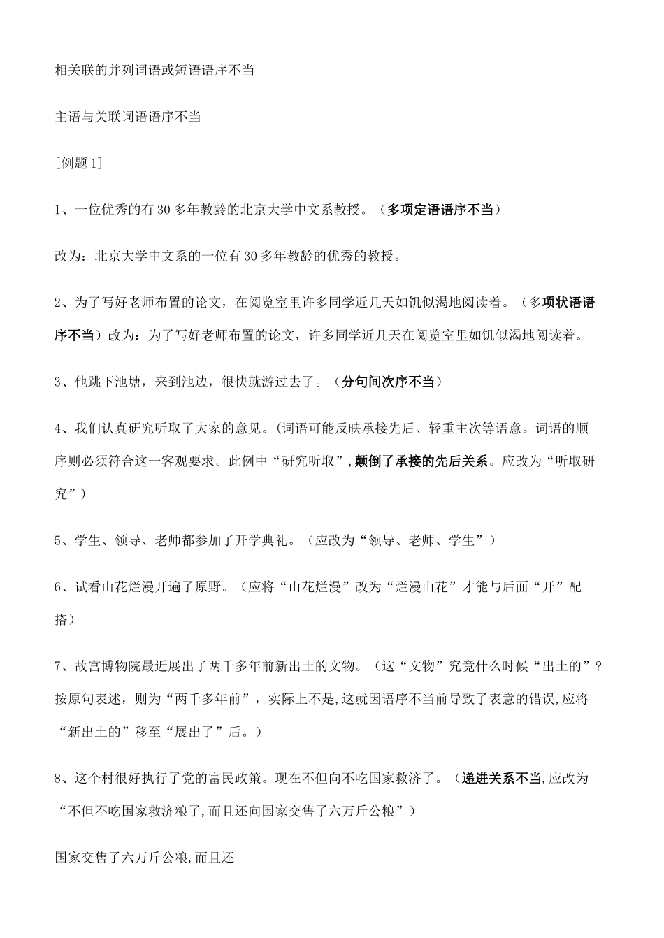 湖南省衡南县第九中学高三语文 病句复习素材 新人教版_第2页