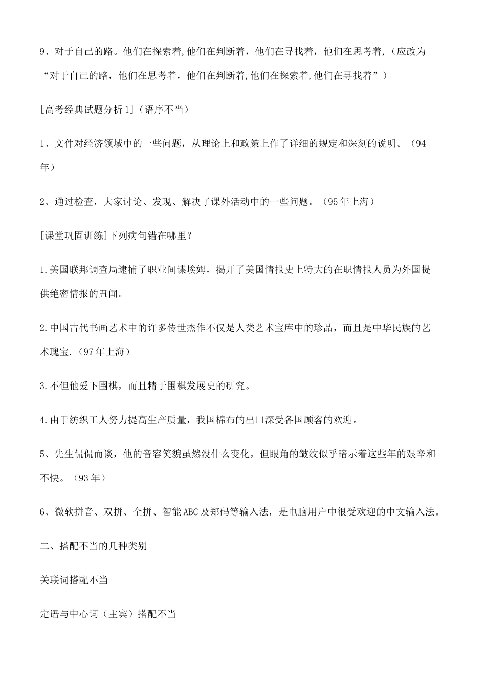 湖南省衡南县第九中学高三语文 病句复习素材 新人教版_第3页