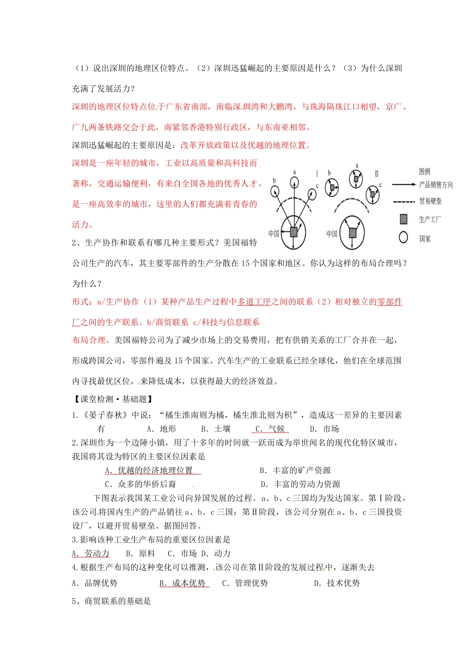 湖南省隆回县第二中学2014高中地理 第三章 3.1产业活动的区位条件和地域联系导学案 新人教版必修2_第2页