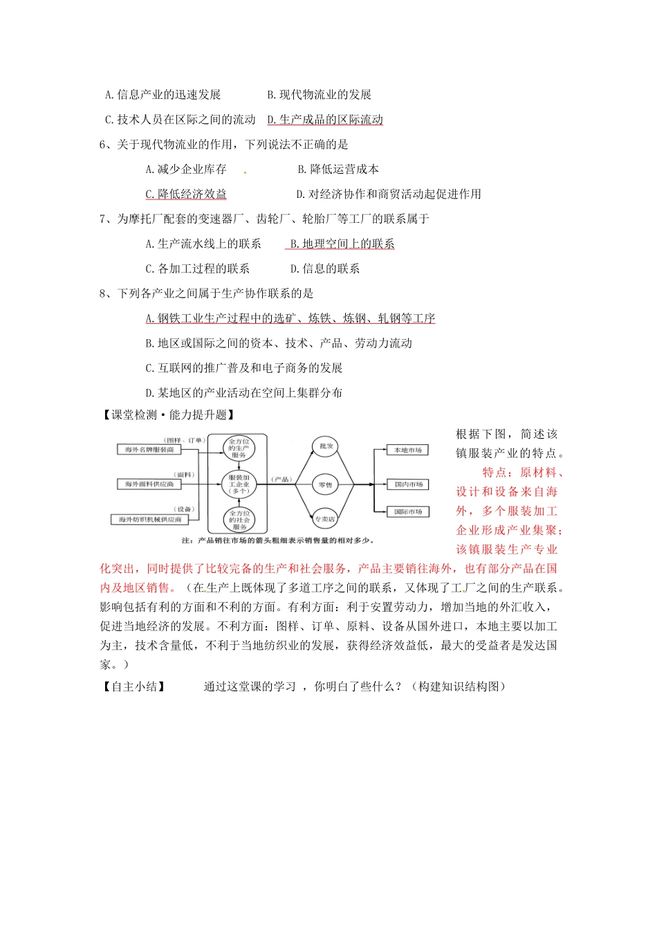 湖南省隆回县第二中学2014高中地理 第三章 3.1产业活动的区位条件和地域联系导学案 新人教版必修2_第3页