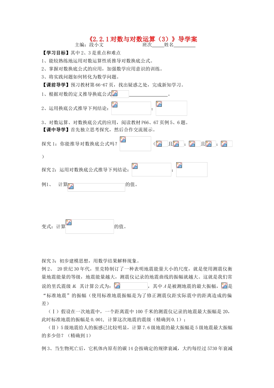 湖南省茶陵县高中数学导学案 2.2.1对数与对数运算（3） 新人教A版必修1_第1页