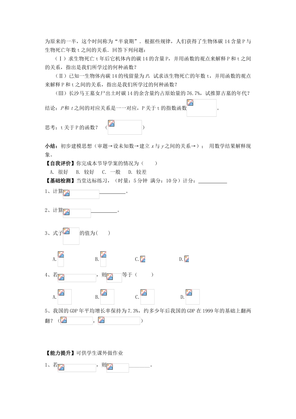 湖南省茶陵县高中数学导学案 2.2.1对数与对数运算（3） 新人教A版必修1_第2页