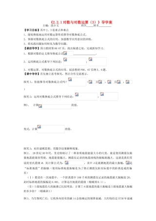 湖南省茶陵县高中数学导学案 2.2.1对数与对数运算（3） 新人教A版必修1