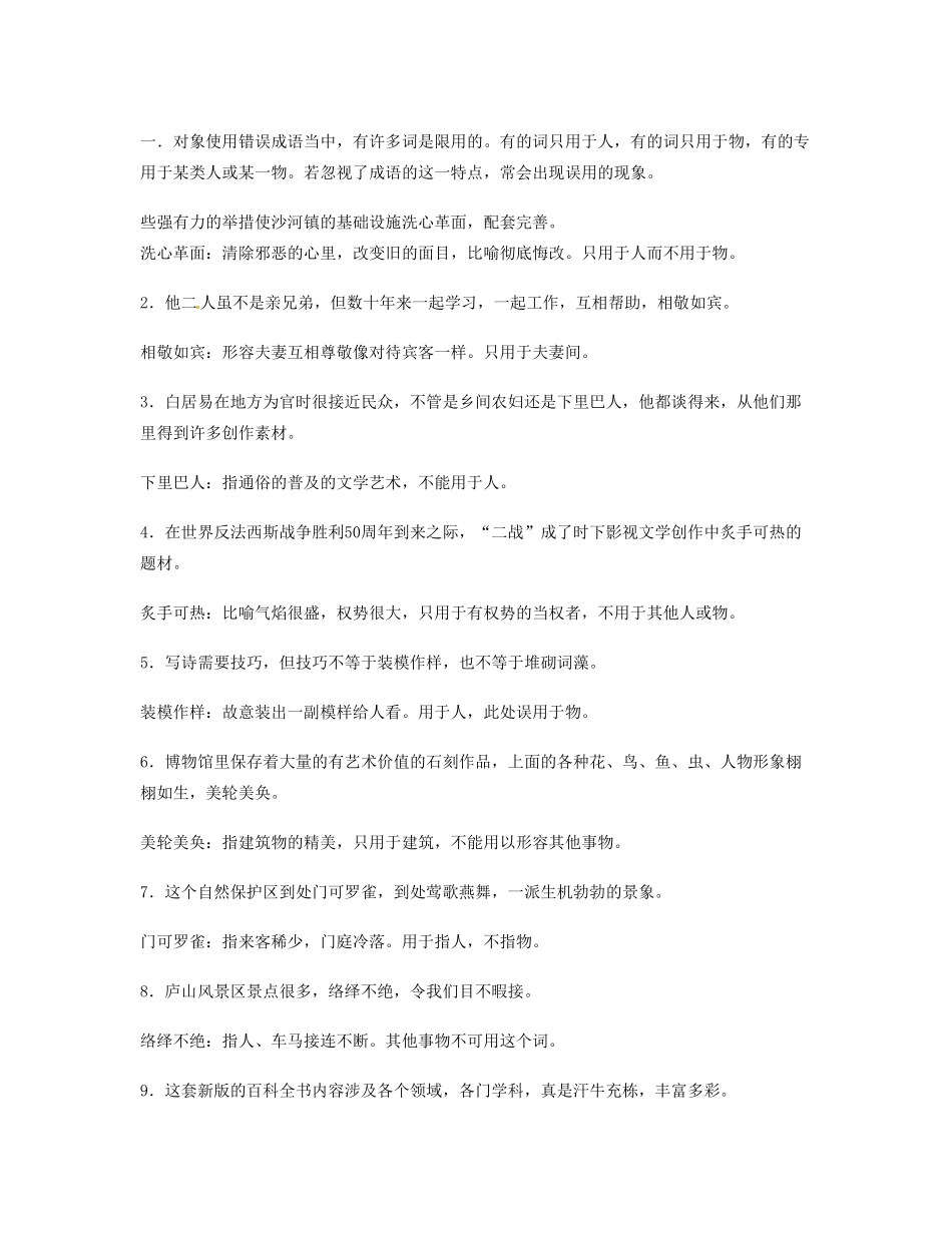湖南省衡南县第九中学高三语文 成语误用类举复习素材 新人教版_第2页