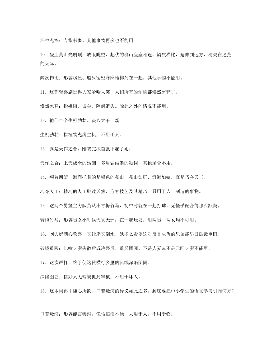 湖南省衡南县第九中学高三语文 成语误用类举复习素材 新人教版_第3页