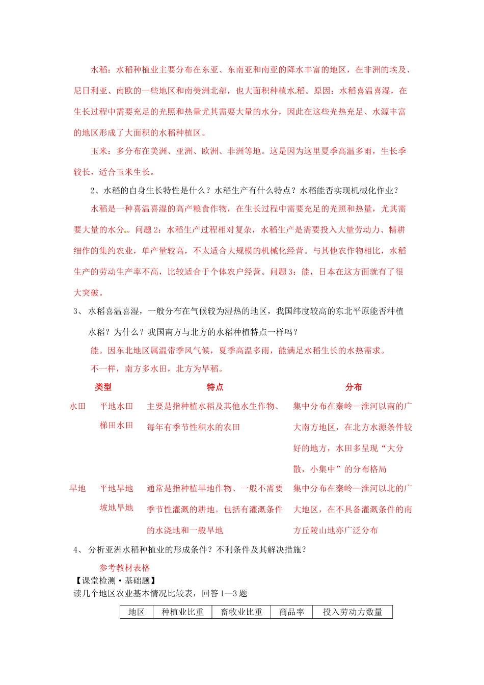 湖南省隆回县第二中学2014高中地理 第三章 3.2农业区位因素与农业地域类型第二课时导学案 新人教版必修2_第2页