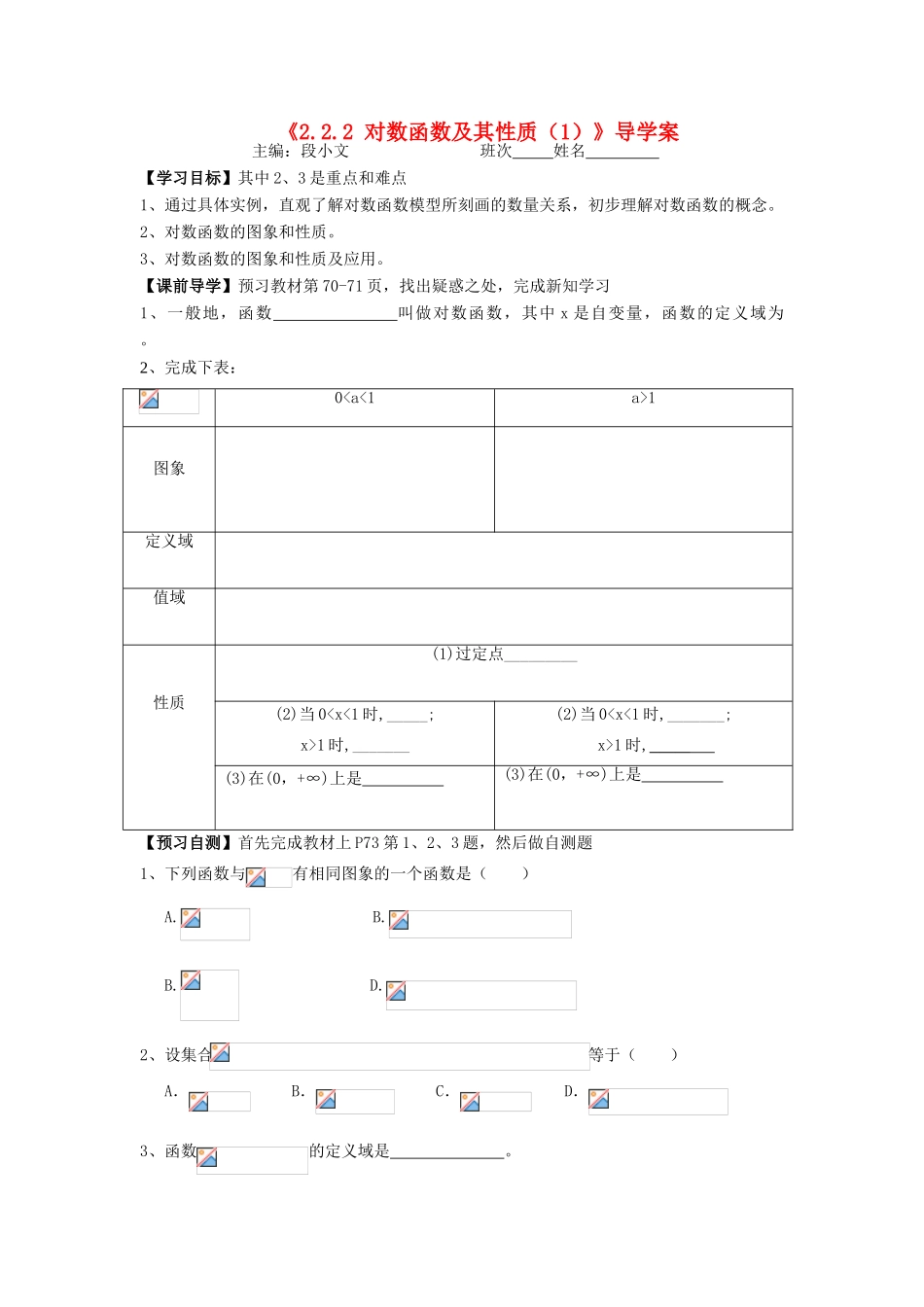 湖南省茶陵县高中数学导学案 2.2.2 对数函数及其性质（1） 新人教A版必修1_第1页