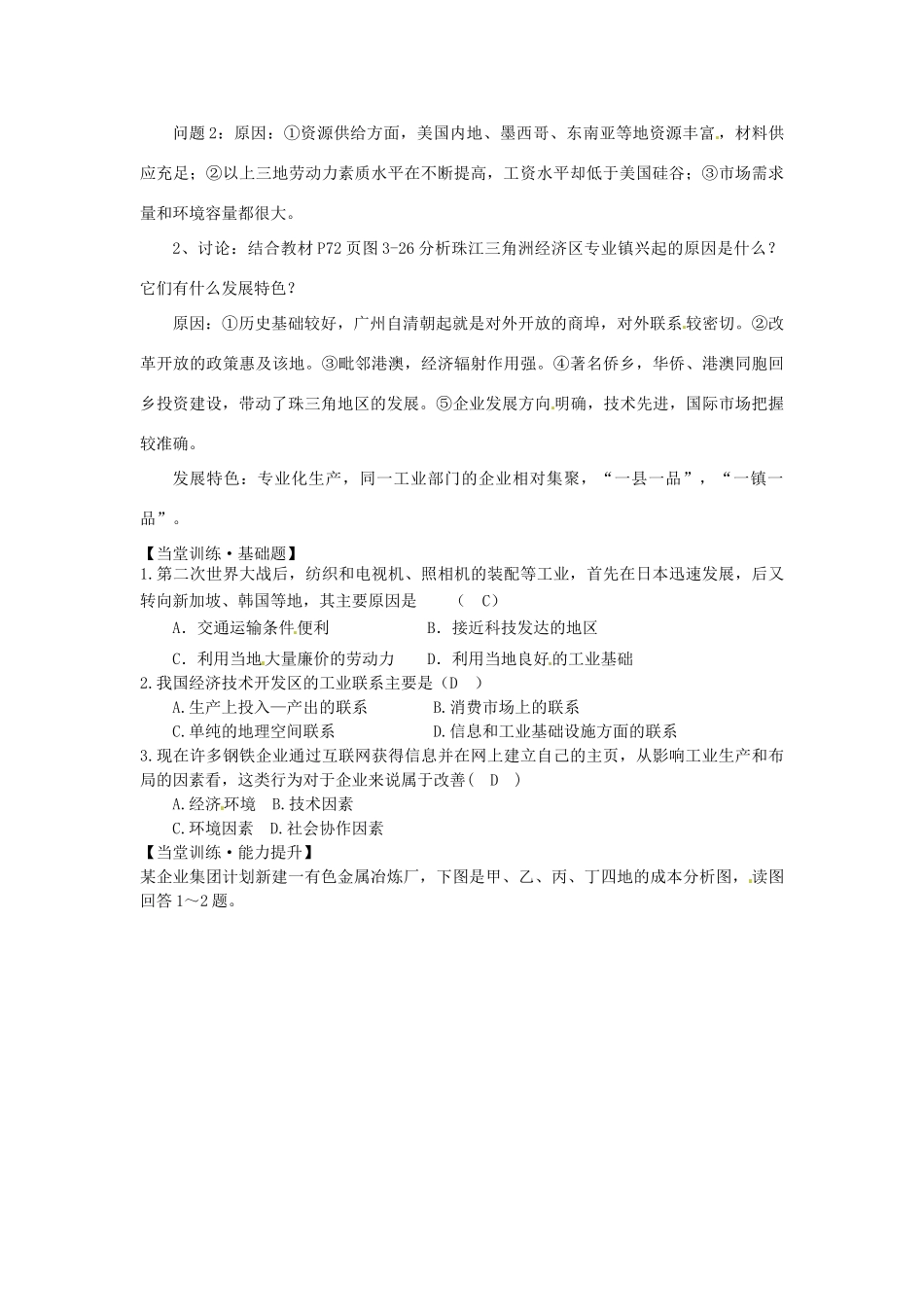 湖南省隆回县第二中学2014高中地理 第三章 3.3工业区位因素和工业地域联系第二课时导学案 新人教版必修2_第2页