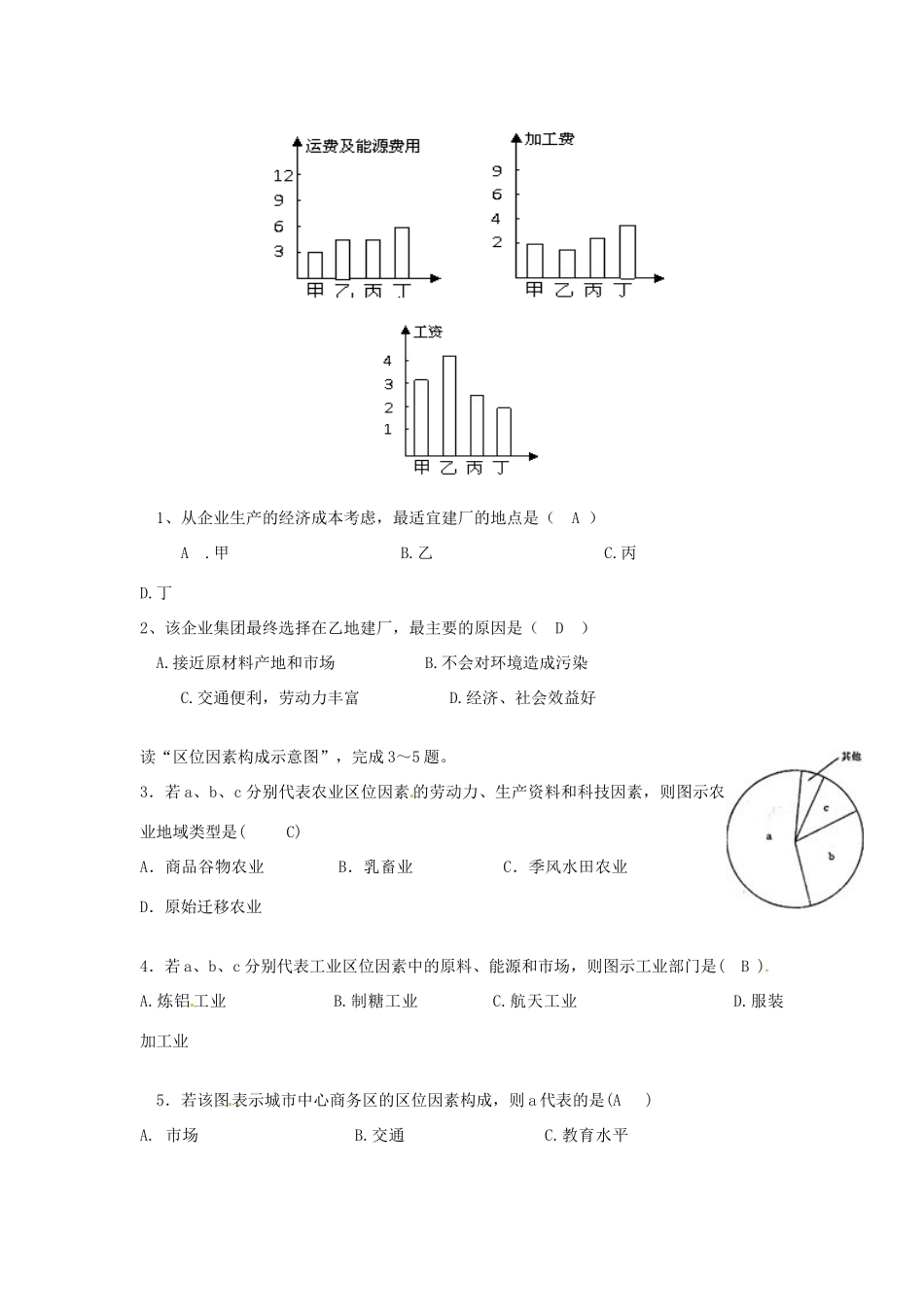 湖南省隆回县第二中学2014高中地理 第三章 3.3工业区位因素和工业地域联系第二课时导学案 新人教版必修2_第3页