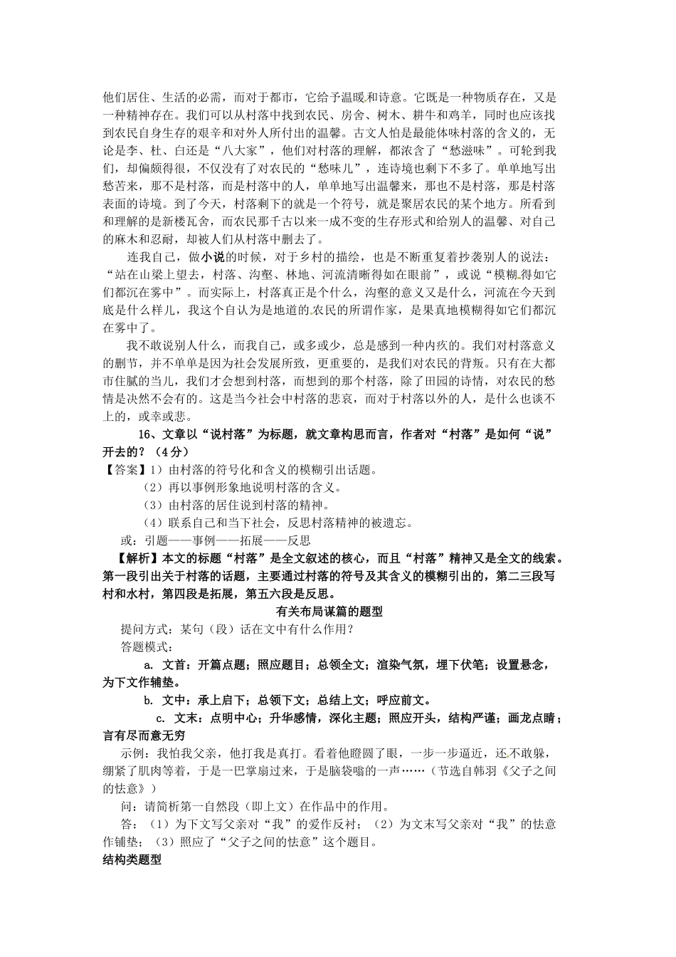 湖南省衡南县第九中学高三语文 分析作品结构复习素材 新人教版_第2页