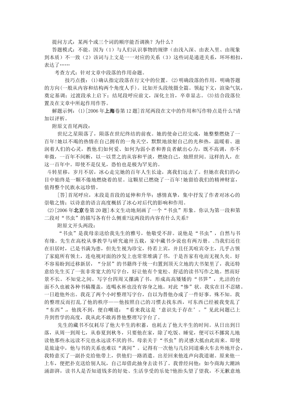 湖南省衡南县第九中学高三语文 分析作品结构复习素材 新人教版_第3页