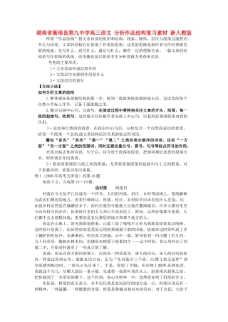 湖南省衡南县第九中学高三语文 分析作品结构复习素材 新人教版