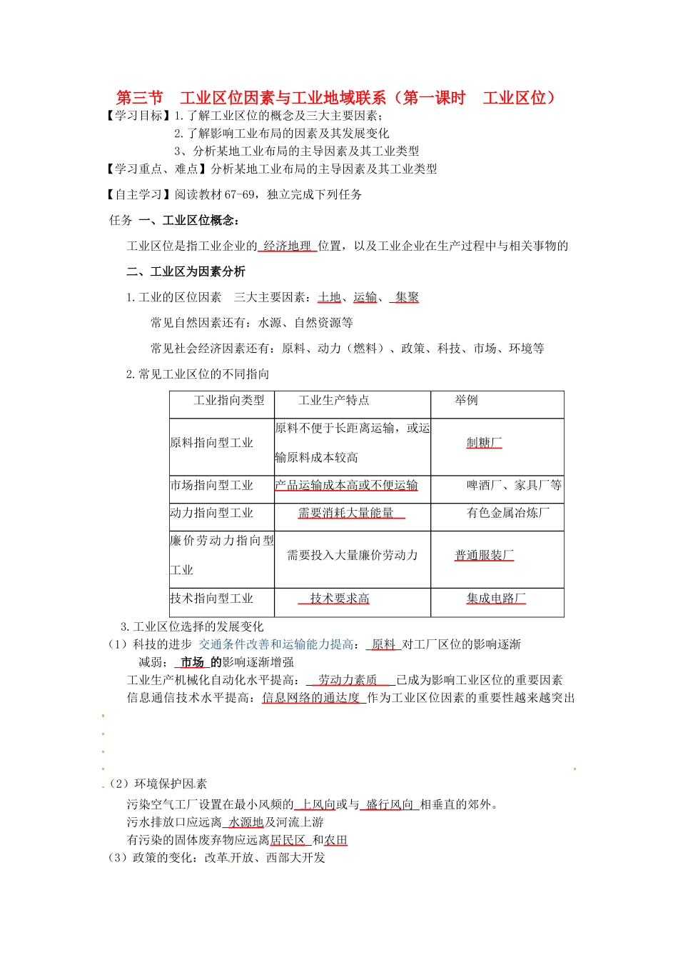湖南省隆回县第二中学2014高中地理 第三章 3.3工业区位因素和工业地域联系第一课时导学案 新人教版必修2_第1页