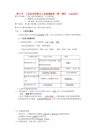 湖南省隆回县第二中学2014高中地理 第三章 3.3工业区位因素和工业地域联系第一课时导学案 新人教版必修2