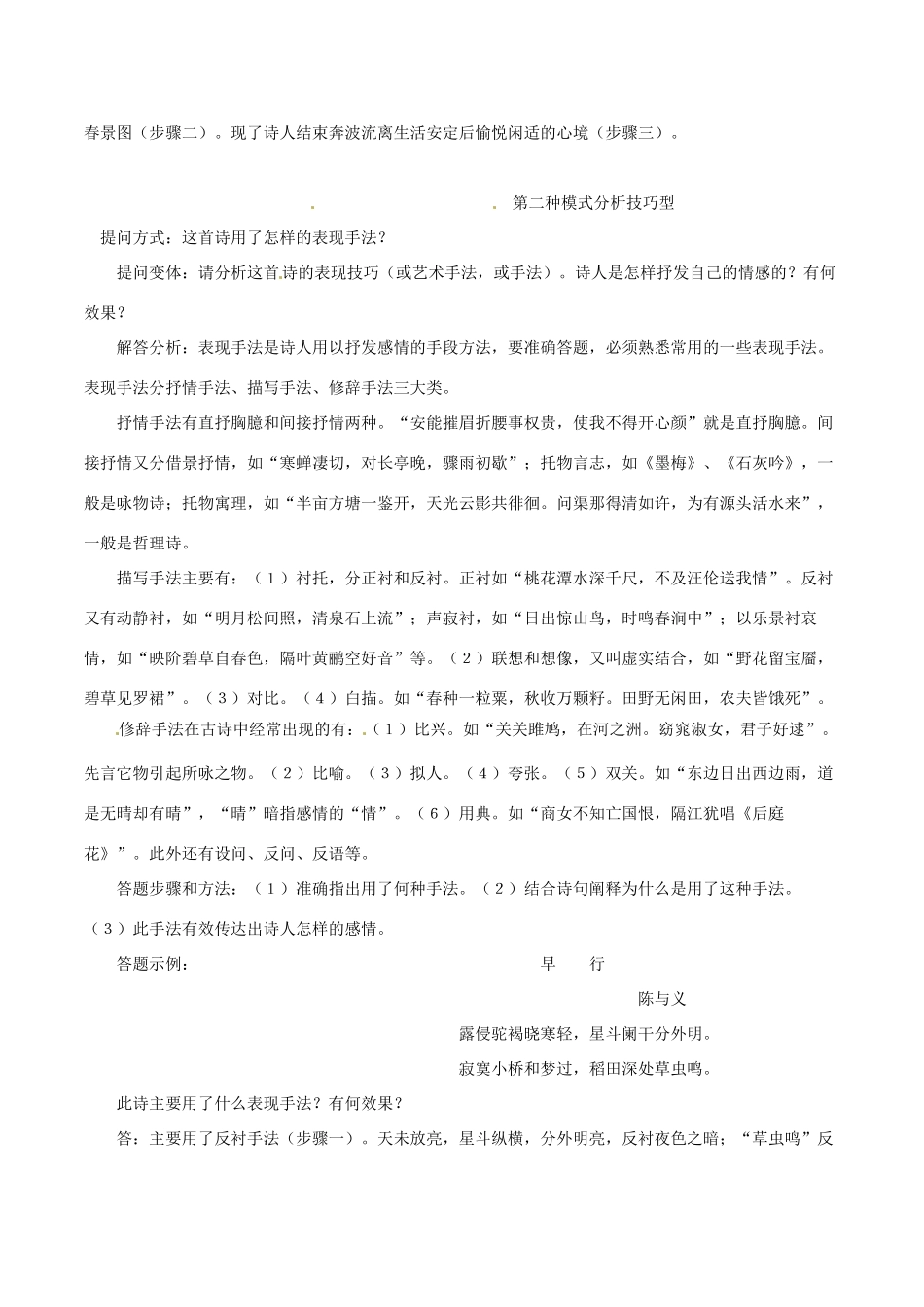湖南省衡南县第九中学高三语文 高考古诗词鉴赏主观题满分策略复习素材 新人教版_第2页