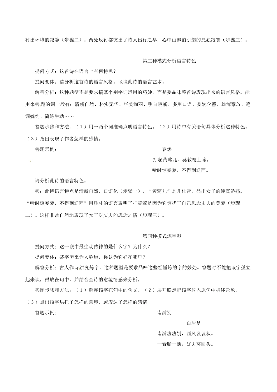 湖南省衡南县第九中学高三语文 高考古诗词鉴赏主观题满分策略复习素材 新人教版_第3页