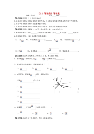湖南省茶陵县高中数学导学案 2.3 幂函数 新人教A版必修1
