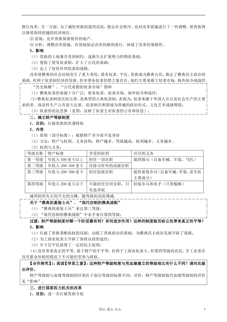 湖南省蓝山二中2012高中历史《除旧布新的梭伦改革》教案 岳麓版选修1_第2页