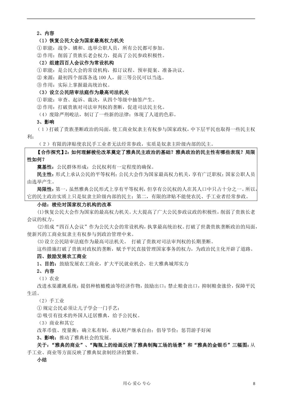 湖南省蓝山二中2012高中历史《除旧布新的梭伦改革》教案 岳麓版选修1_第3页