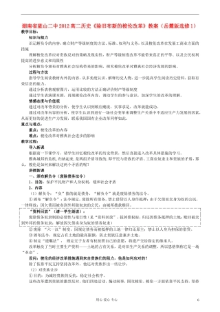 湖南省蓝山二中2012高中历史《除旧布新的梭伦改革》教案 岳麓版选修1
