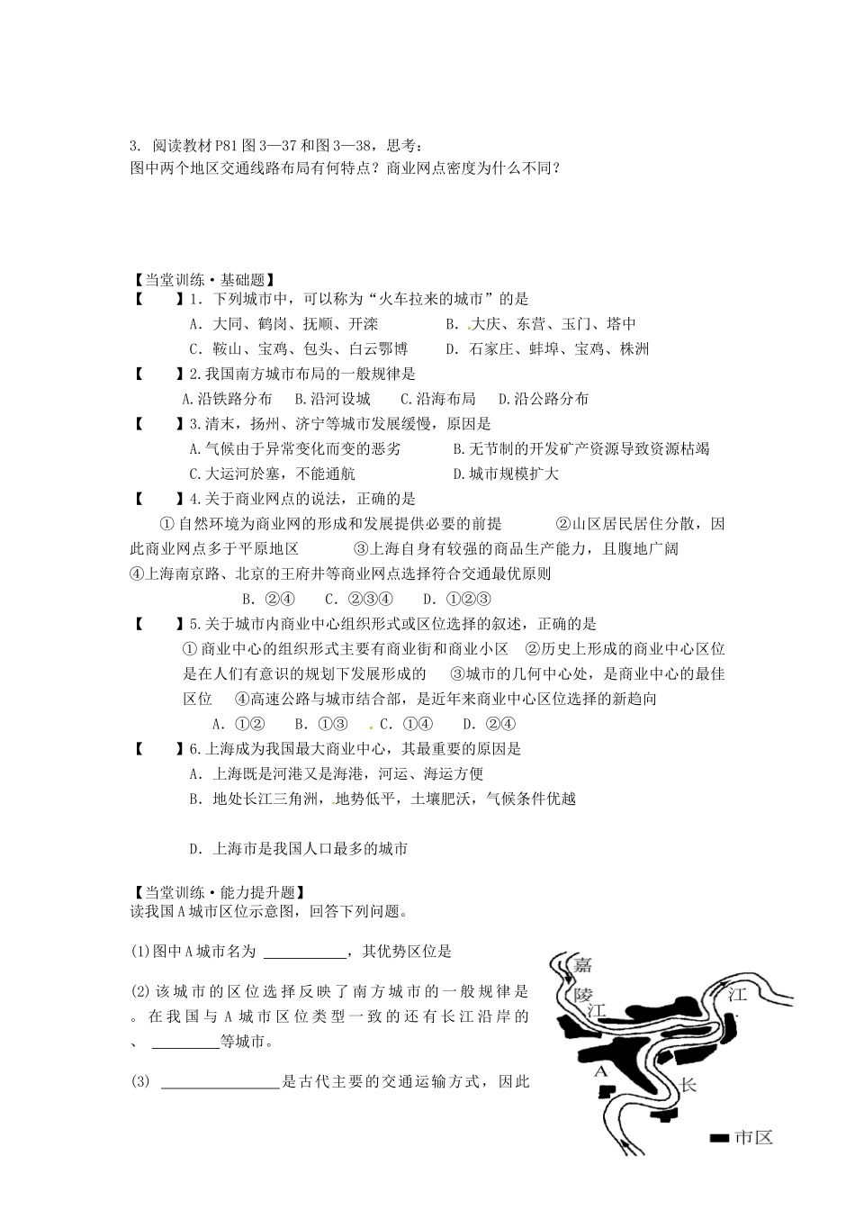湖南省隆回县第二中学2014高中地理 第三章 3.4交通运输布局及其对区域发展的影响导学案 新人教版必修2_第2页