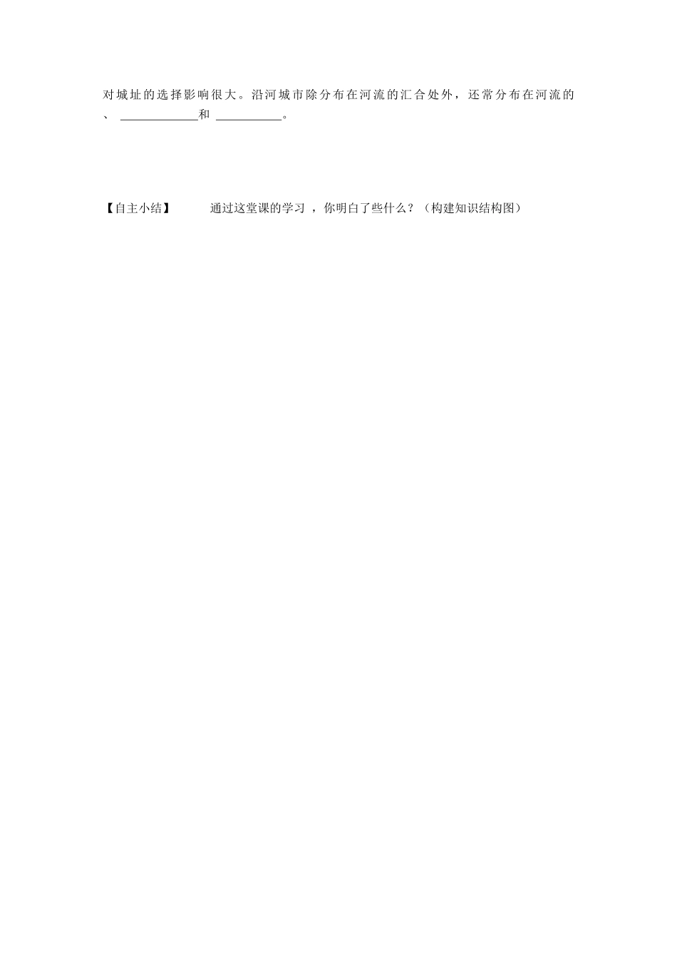 湖南省隆回县第二中学2014高中地理 第三章 3.4交通运输布局及其对区域发展的影响导学案 新人教版必修2_第3页