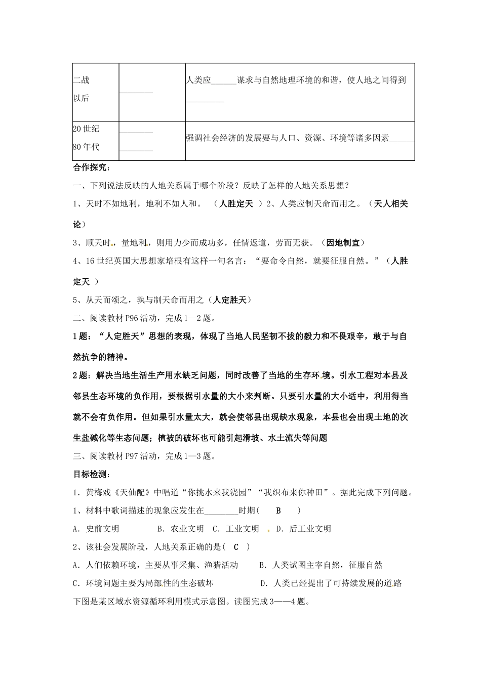 湖南省隆回县第二中学2014高中地理 第四章 第二节人地关系思想的演变导学案 新人教版必修2_第2页