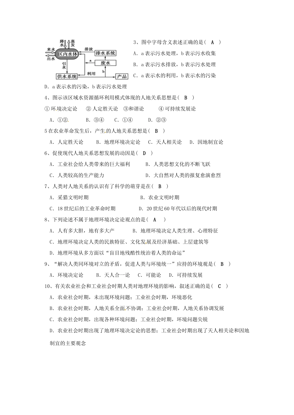 湖南省隆回县第二中学2014高中地理 第四章 第二节人地关系思想的演变导学案 新人教版必修2_第3页