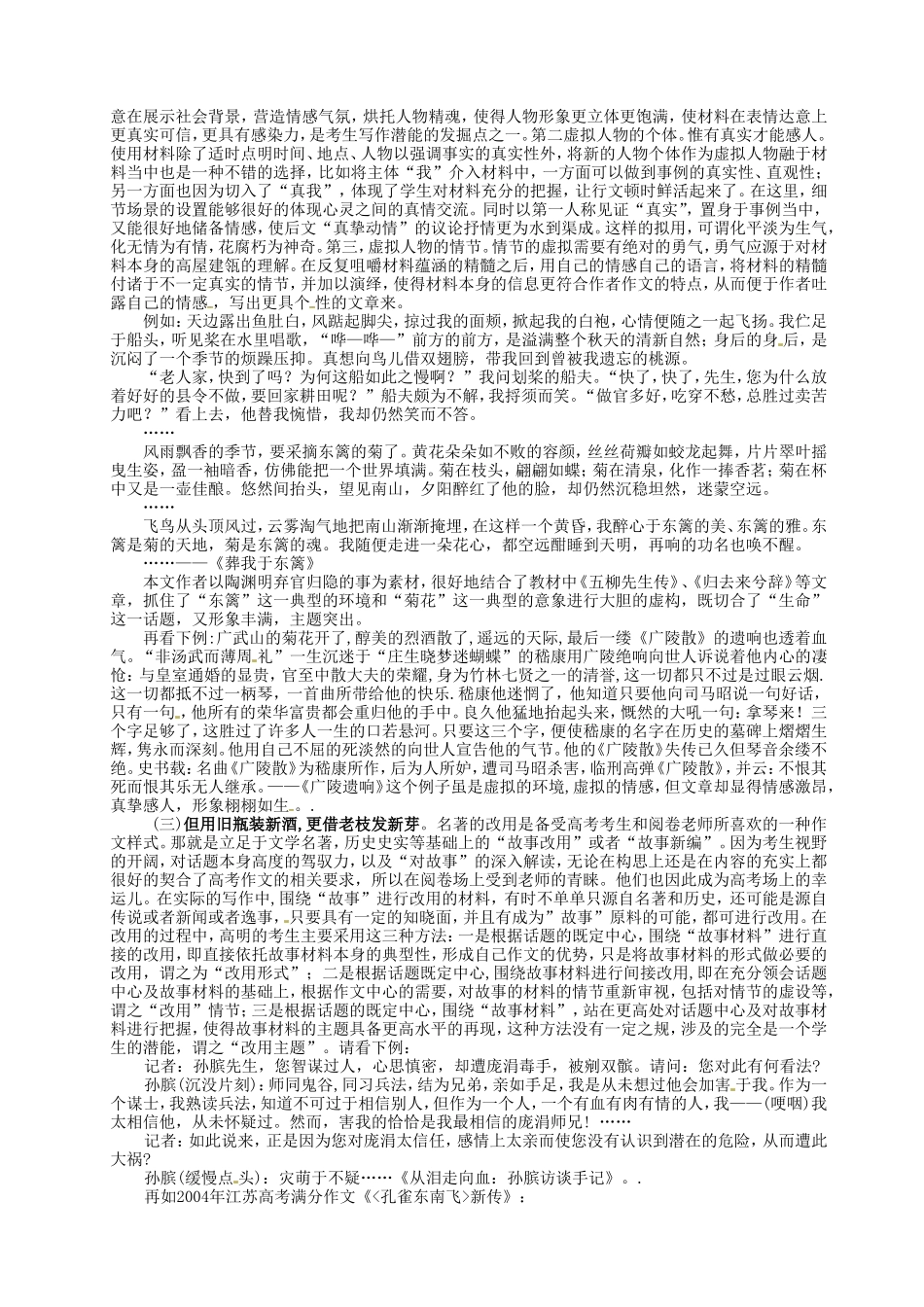 湖南省衡南县第九中学高三语文 古典诗词文化在考场作文中的运用复习素材 新人教版_第2页