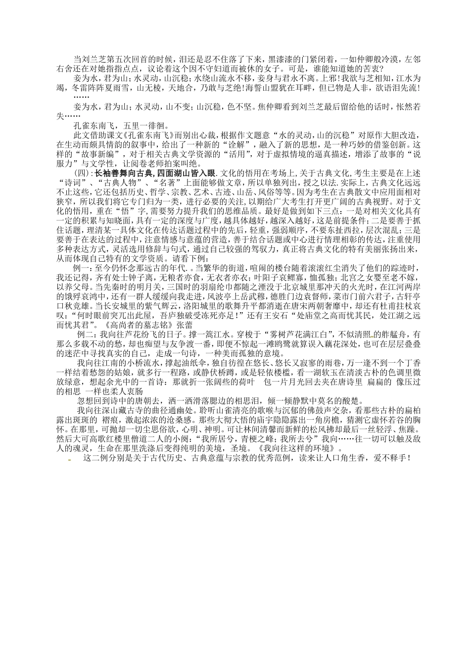 湖南省衡南县第九中学高三语文 古典诗词文化在考场作文中的运用复习素材 新人教版_第3页