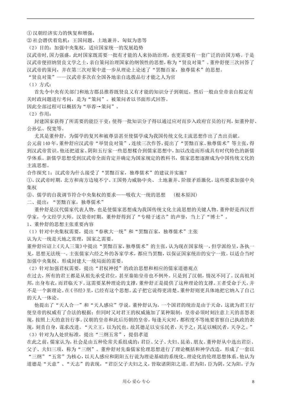 湖南省蓝山二中2012高中历史《第2课 罢黜百家，独尊儒术》教案 岳麓版选修3_第2页