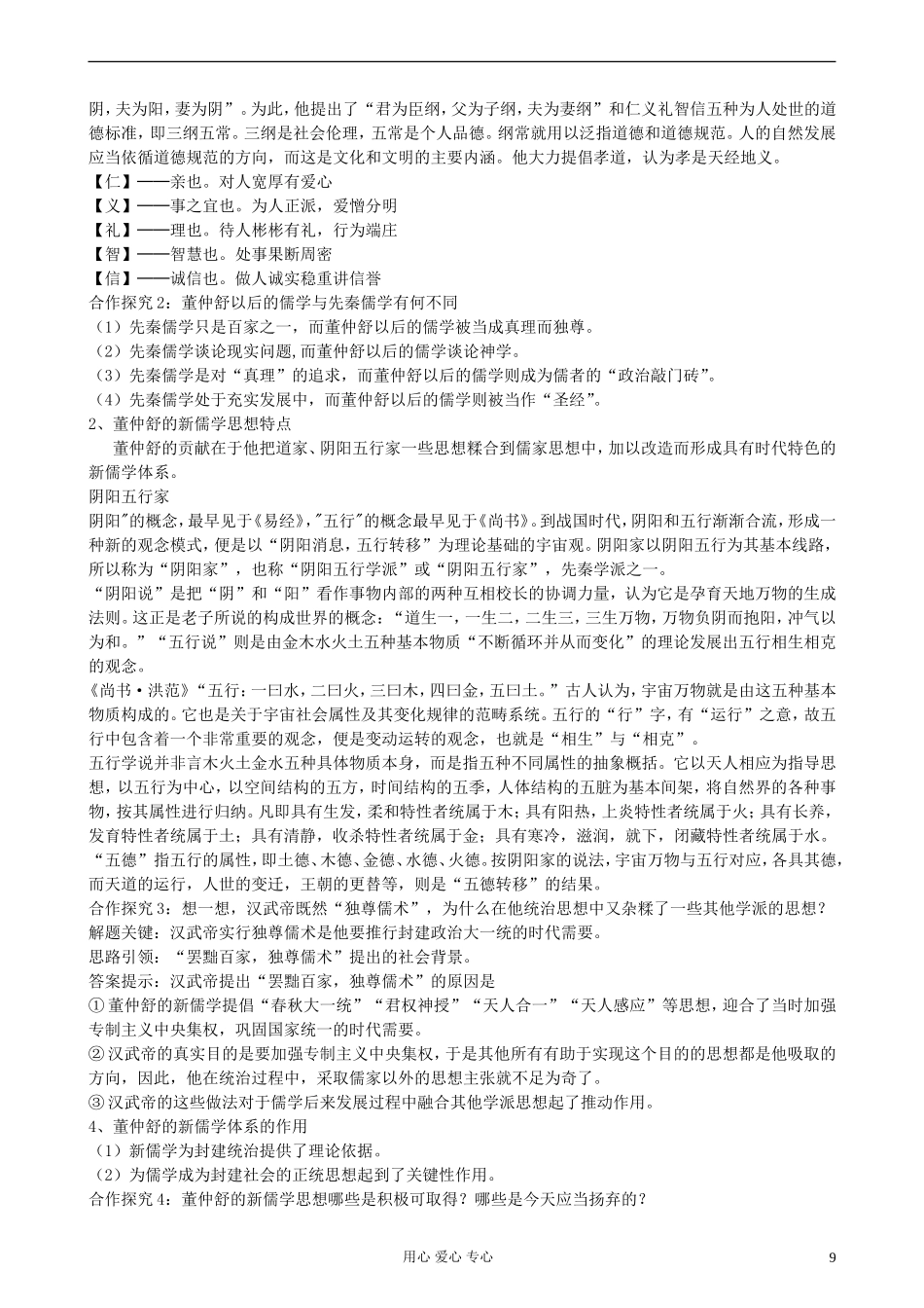 湖南省蓝山二中2012高中历史《第2课 罢黜百家，独尊儒术》教案 岳麓版选修3_第3页