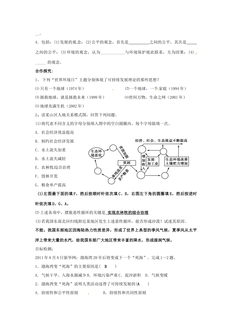 湖南省隆回县第二中学2014高中地理 第四章 第三节可持续发展的基本内涵导学案 新人教版必修2_第2页