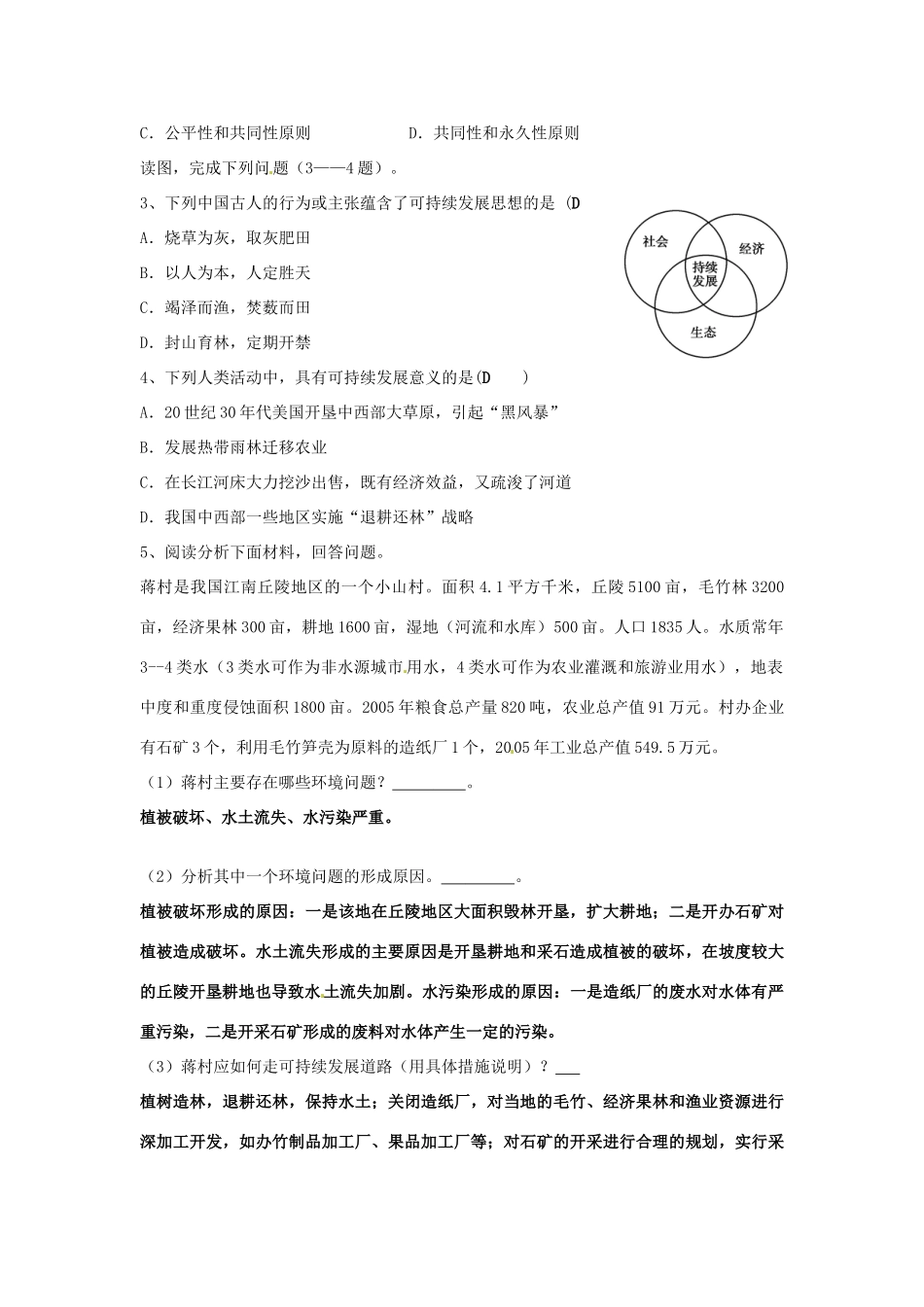 湖南省隆回县第二中学2014高中地理 第四章 第三节可持续发展的基本内涵导学案 新人教版必修2_第3页