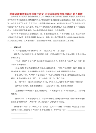 湖南省衡南县第九中学高三语文 古诗词比较鉴赏复习素材 新人教版