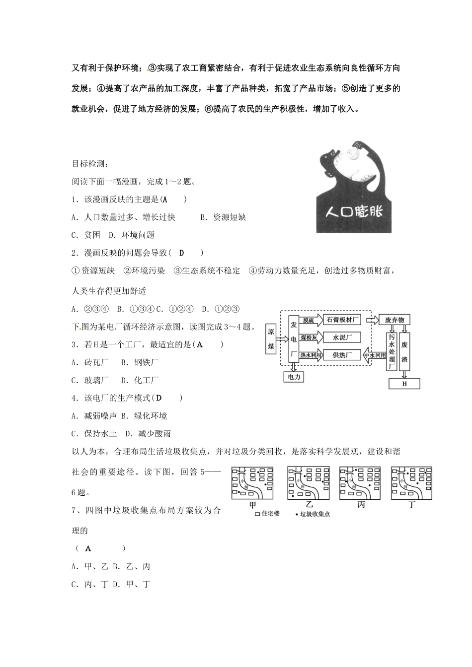 湖南省隆回县第二中学2014高中地理 第四章 第四节协调人第关系的主要途径导学案 新人教版必修2_第3页