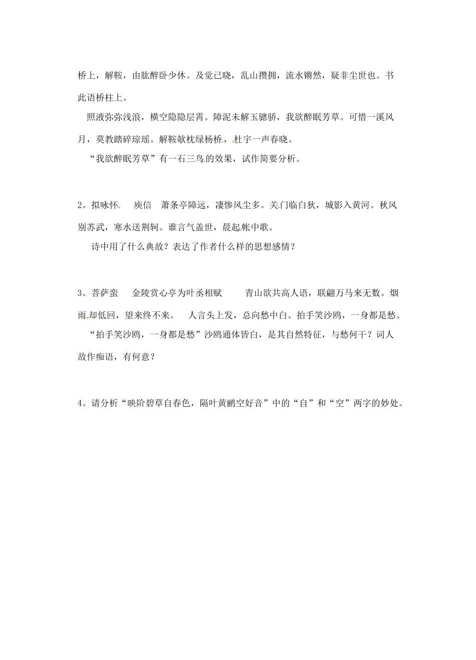 湖南省衡南县第九中学高三语文 鉴赏古代诗歌的语言之怎样体会古诗遣词造句的妙1复习素材 新人教版_第3页