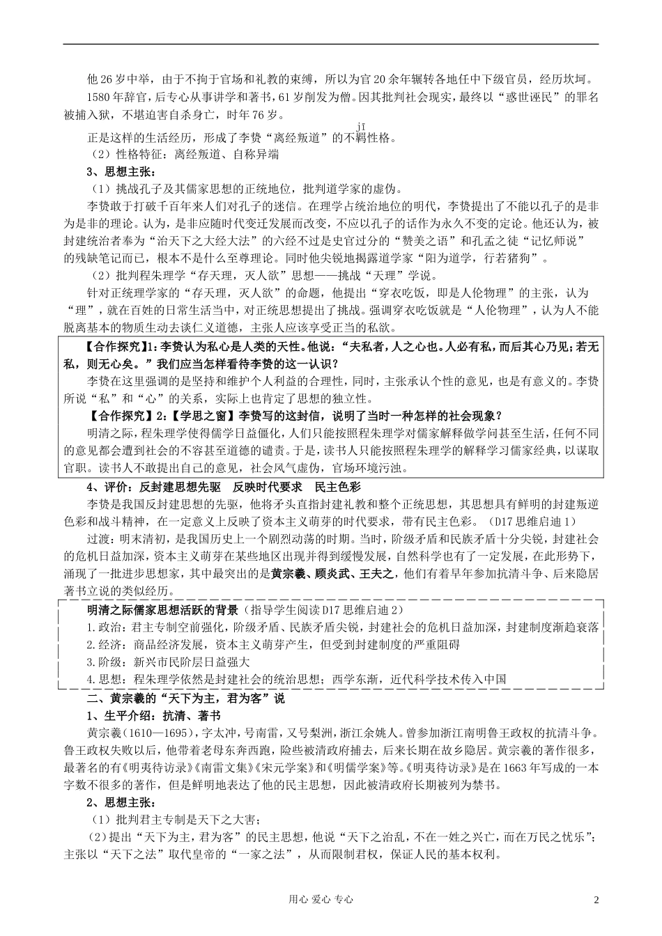 湖南省蓝山二中2012高中历史《第4课 明清之际活跃的儒家思想》教案 岳麓版选修3_第2页