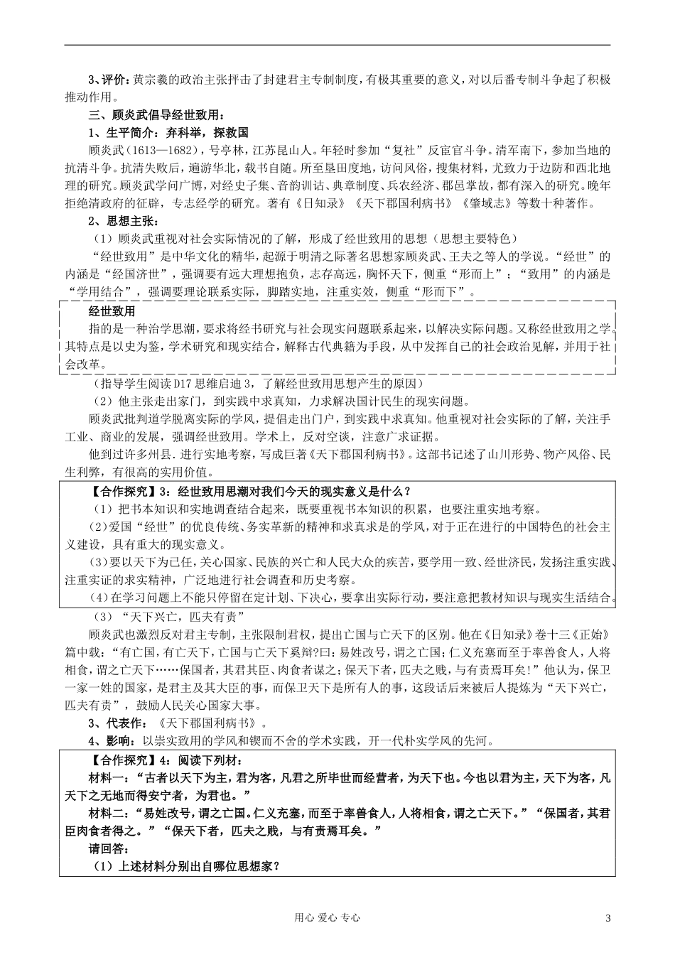 湖南省蓝山二中2012高中历史《第4课 明清之际活跃的儒家思想》教案 岳麓版选修3_第3页