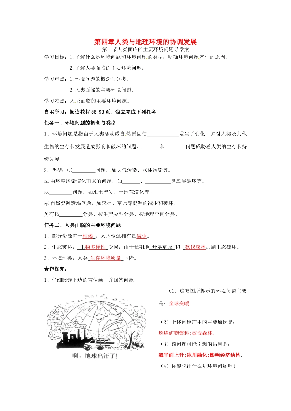 湖南省隆回县第二中学2014高中地理 第四章 第一节人类面临的主要环境问题导学案 新人教版必修2_第1页