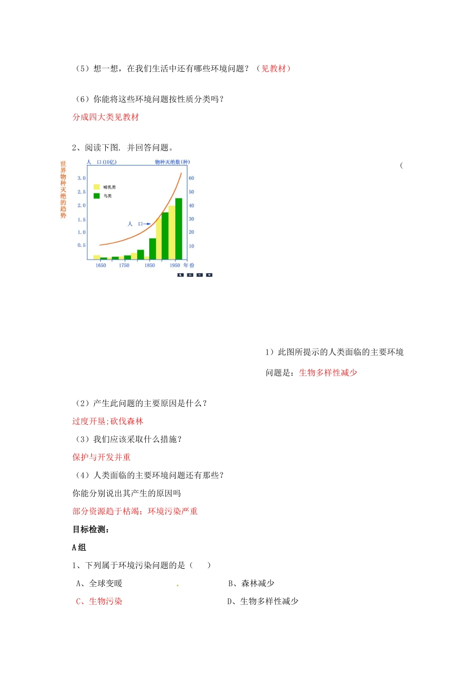 湖南省隆回县第二中学2014高中地理 第四章 第一节人类面临的主要环境问题导学案 新人教版必修2_第2页