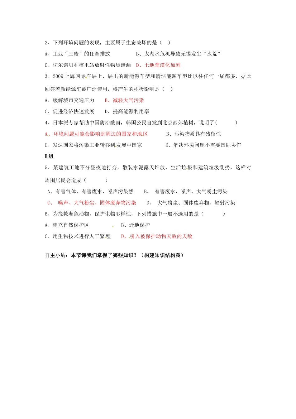 湖南省隆回县第二中学2014高中地理 第四章 第一节人类面临的主要环境问题导学案 新人教版必修2_第3页