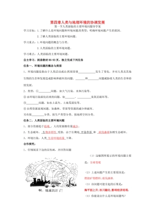 湖南省隆回县第二中学2014高中地理 第四章 第一节人类面临的主要环境问题导学案 新人教版必修2