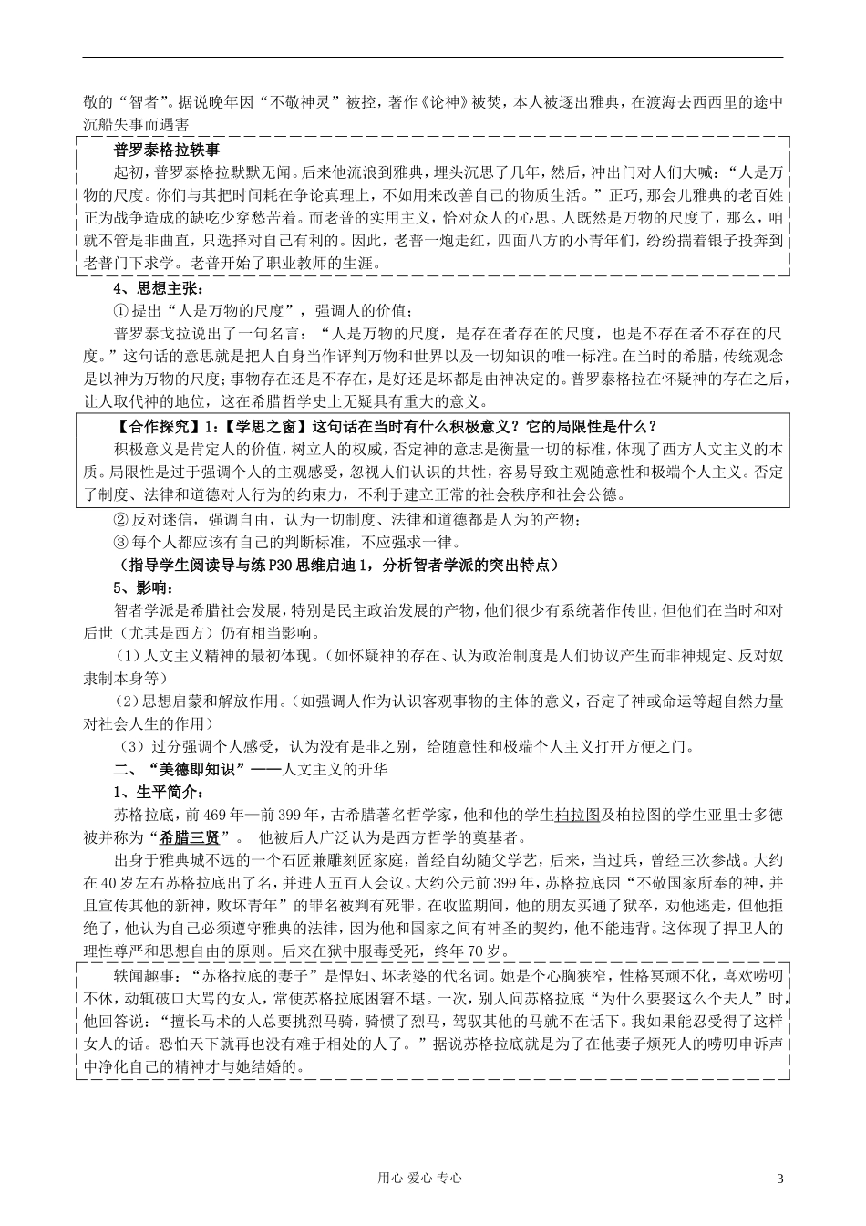 湖南省蓝山二中2012高中历史《第5课 西方人文主义的起源》教案 岳麓版选修3_第3页