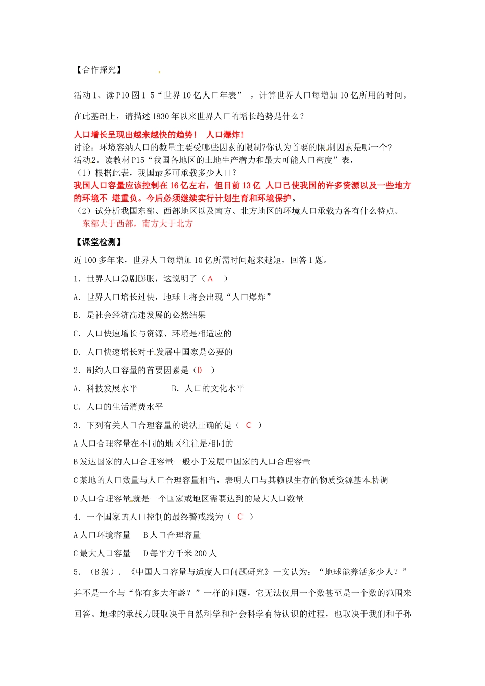 湖南省隆回县第二中学2014高中地理 第一章 第二节人口合理容量导学案 新人教版必修2_第2页