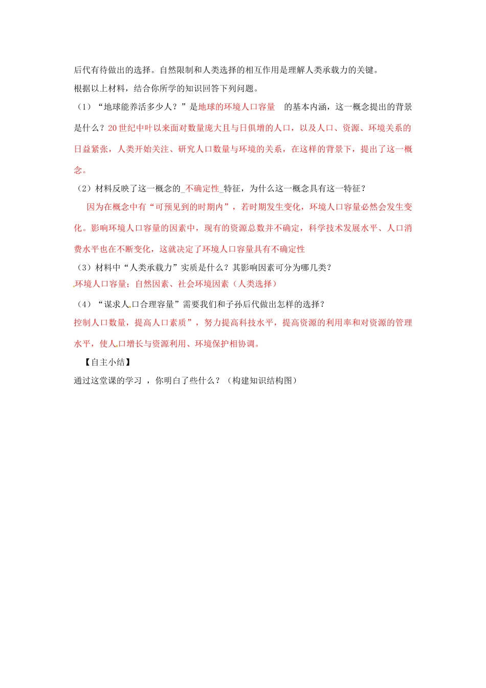 湖南省隆回县第二中学2014高中地理 第一章 第二节人口合理容量导学案 新人教版必修2_第3页