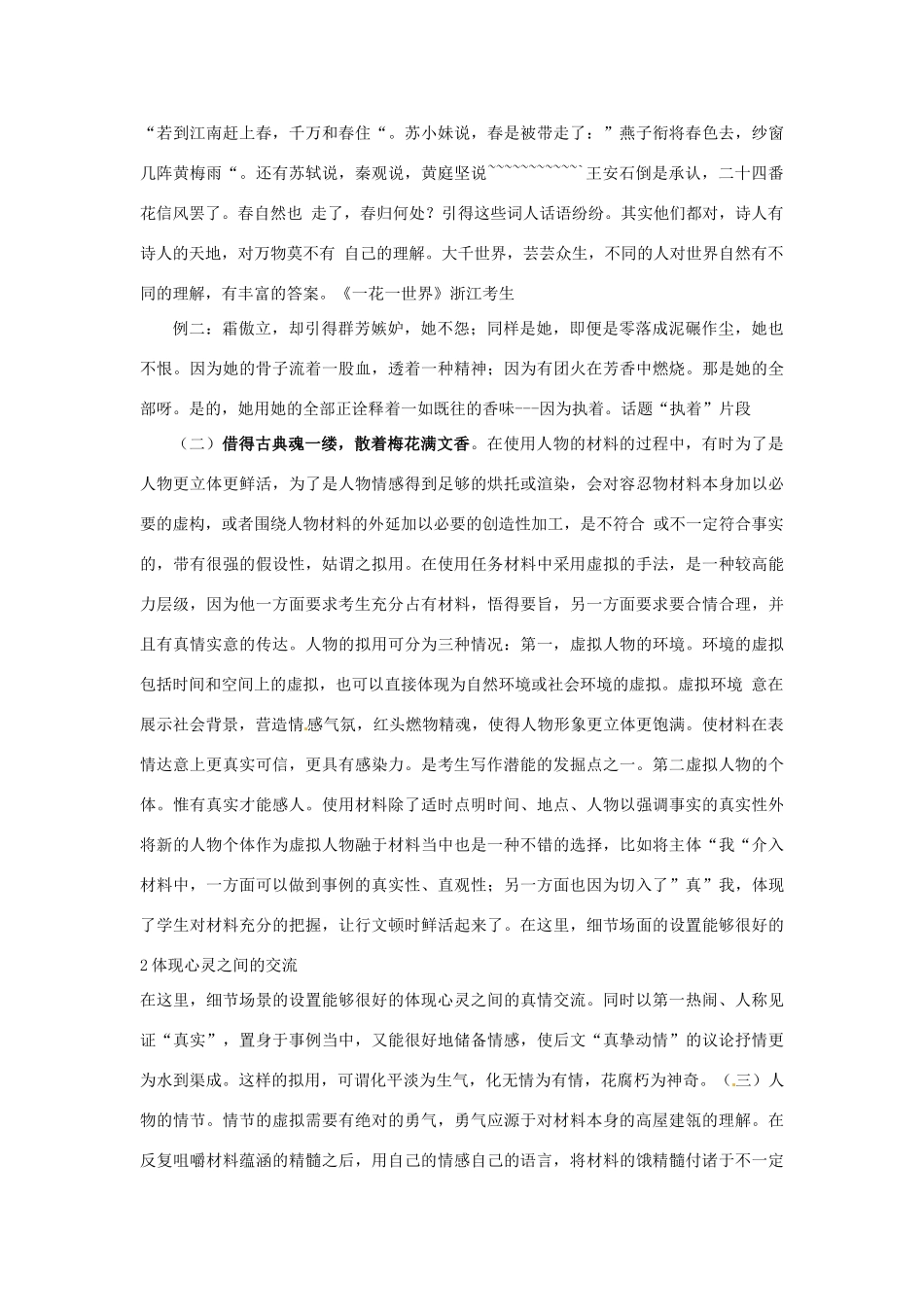 湖南省衡南县第九中学高三语文 理解文中重要句子的含义复习素材 新人教版_第2页