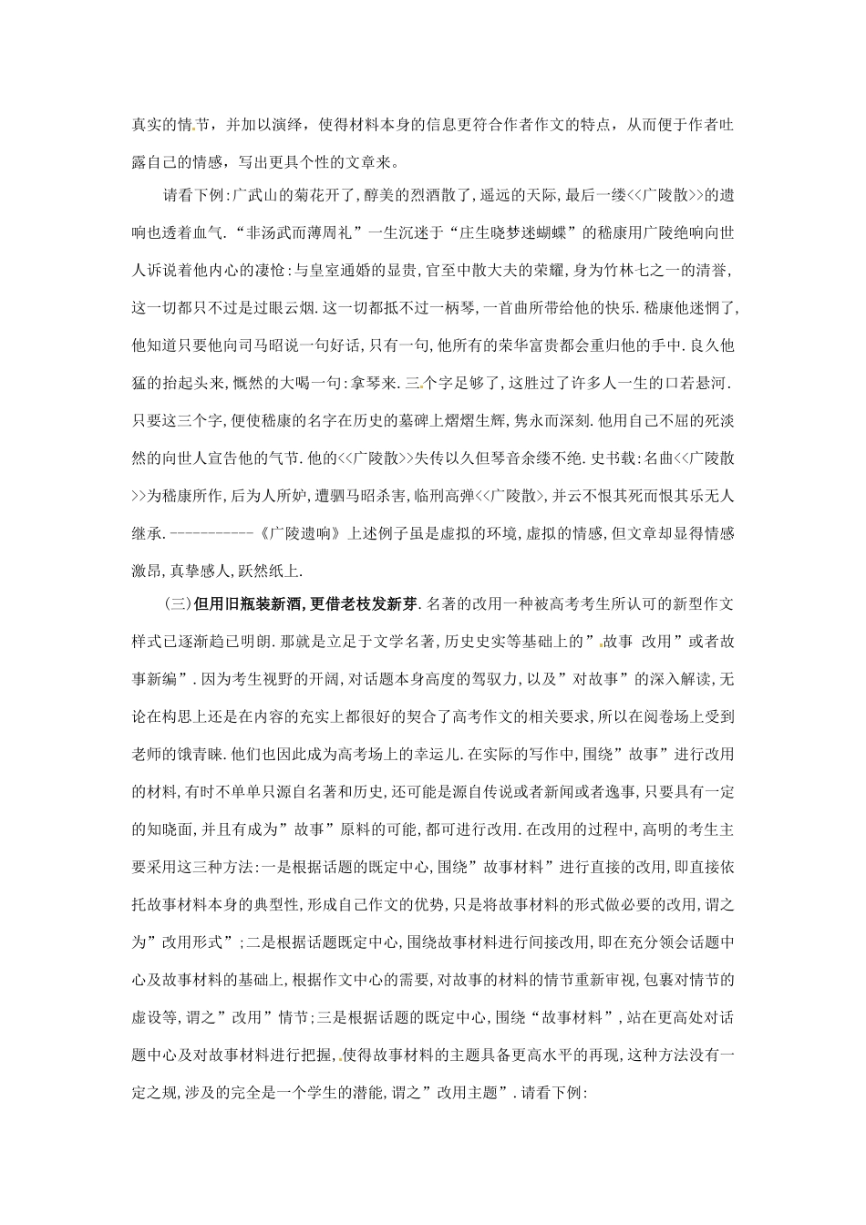 湖南省衡南县第九中学高三语文 理解文中重要句子的含义复习素材 新人教版_第3页
