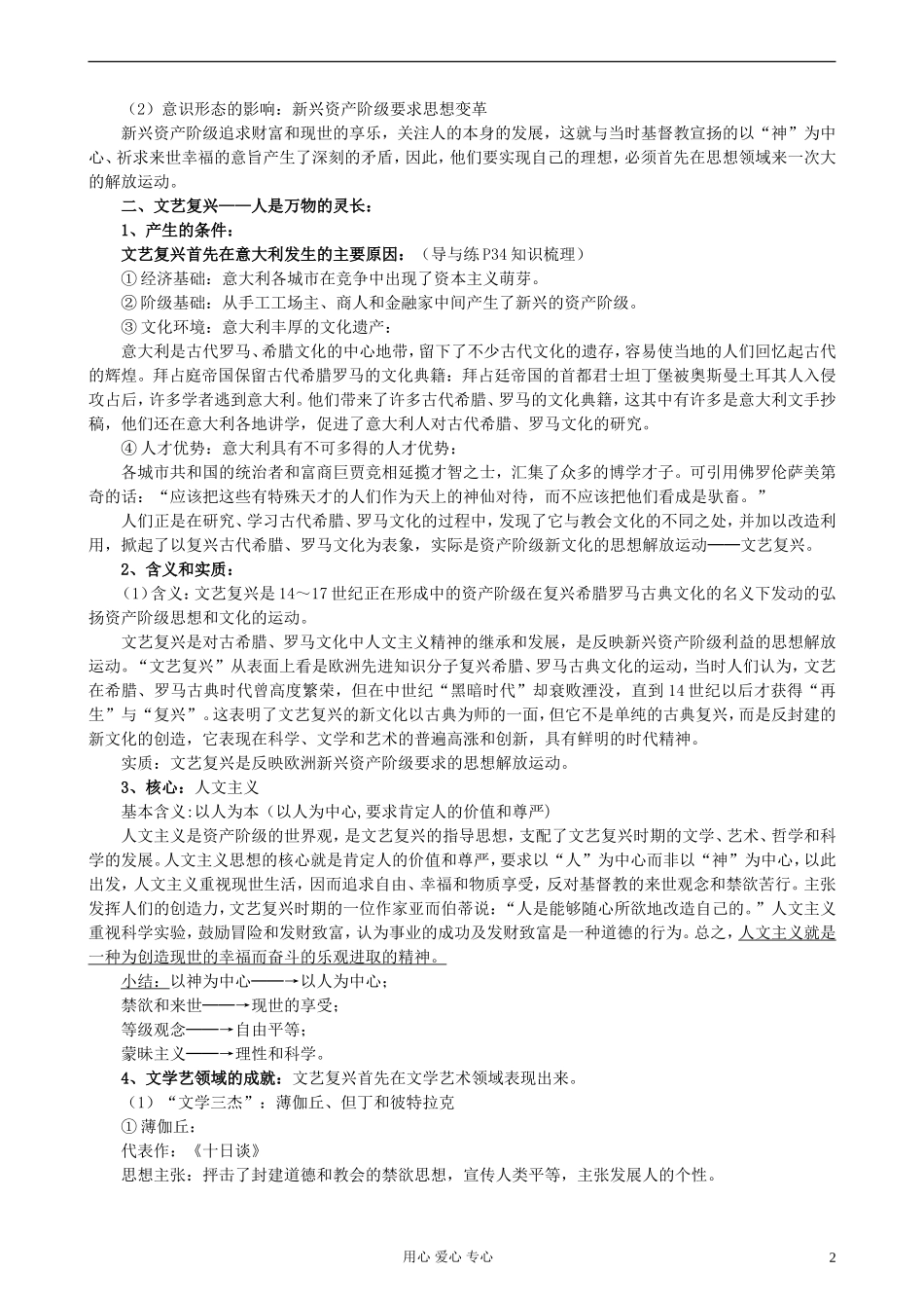 湖南省蓝山二中2012高中历史《第6课 文艺复兴和宗教改革》教案 岳麓版选修3_第2页