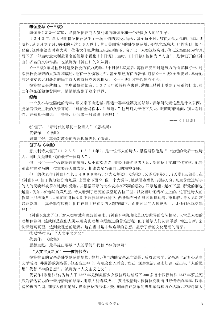 湖南省蓝山二中2012高中历史《第6课 文艺复兴和宗教改革》教案 岳麓版选修3_第3页